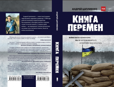 "Книга перемен" "Книга перемен"