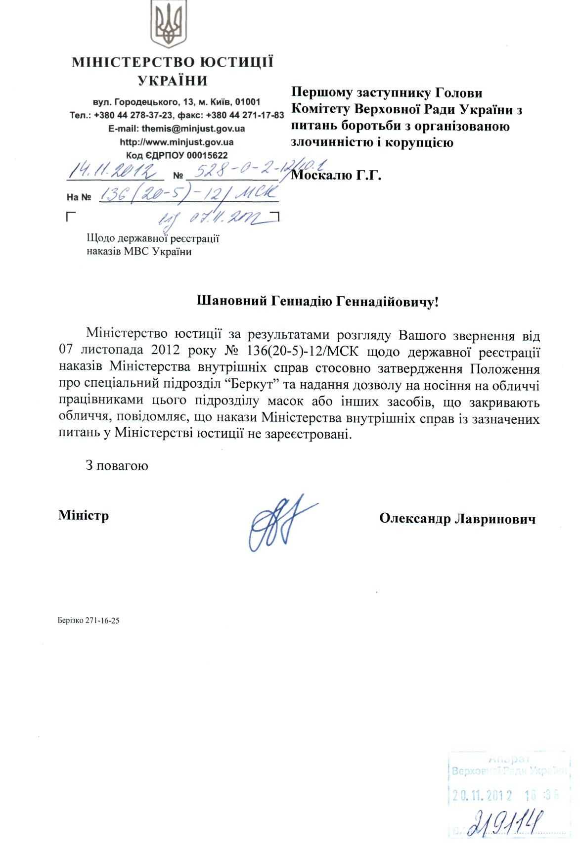 Ответ Минюста по "Беркуту" Ответ Минюста по "Беркуту"