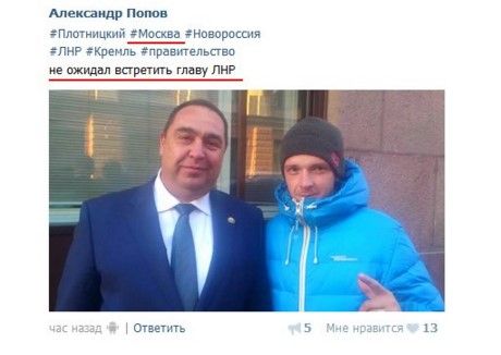 Плотницкого заметили в Москве Плотницкого заметили в Москве