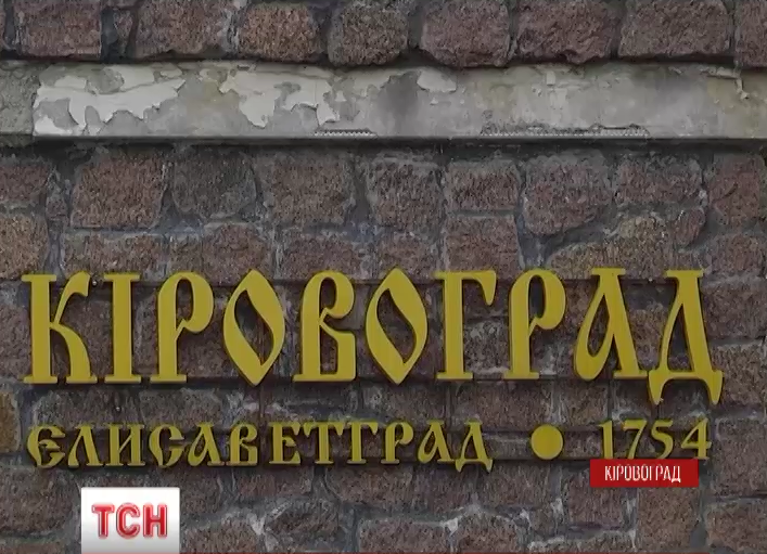 Кировоград, Елисаветград Кировоград, Елисаветград