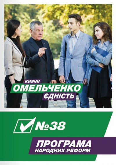 Лидер партии "Єдність" Александр Омельченко Лидер партии "Єдність" Александр Омельченко