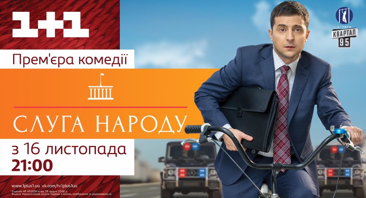 Карта украины из сериала слуга народа