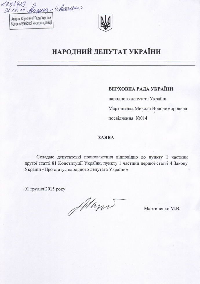 Заявление Николая Мартыненко Заявление Николая Мартыненко