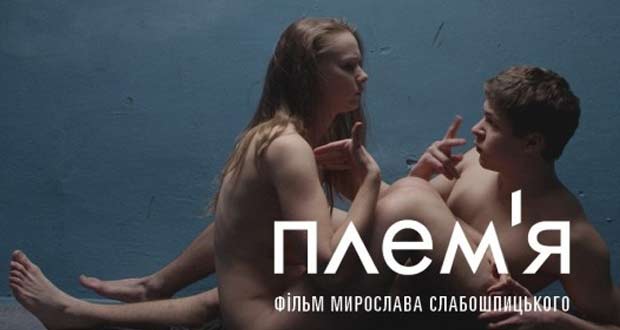 Кадр из фильма "Племя" Кадр из фильма "Племя"