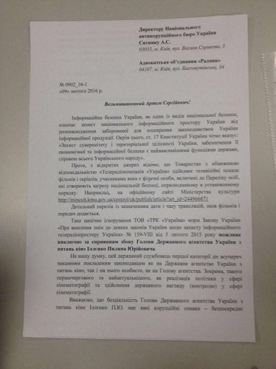 НАБУ предложили проверить главу Госкино на коррупцию