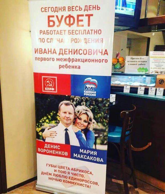 В Госдуме бесплатно наливают в честь рождения сына депутатов от "Единой России" и КПРФ В Госдуме бесплатно наливают в честь рождения сына депутатов от "Единой России" и КПРФ