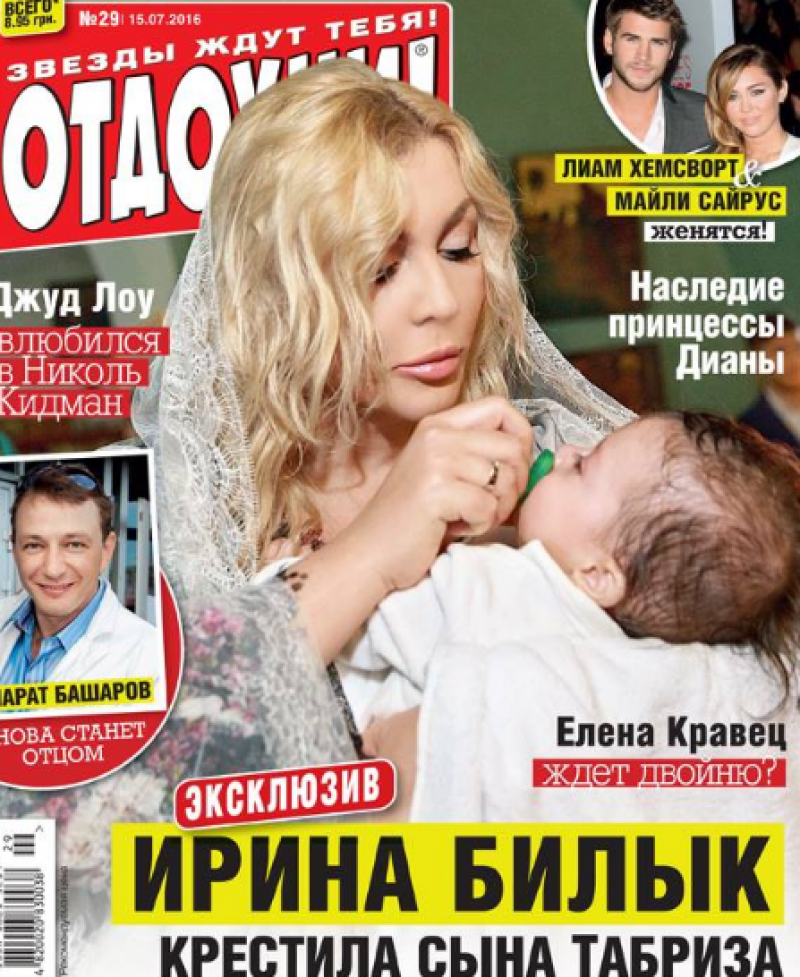 В Сеть попали фото с крестин сына Ирины Билык