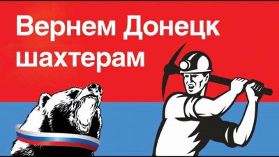 Антироссийские листовки в Донецке Антироссийские листовки в Донецке