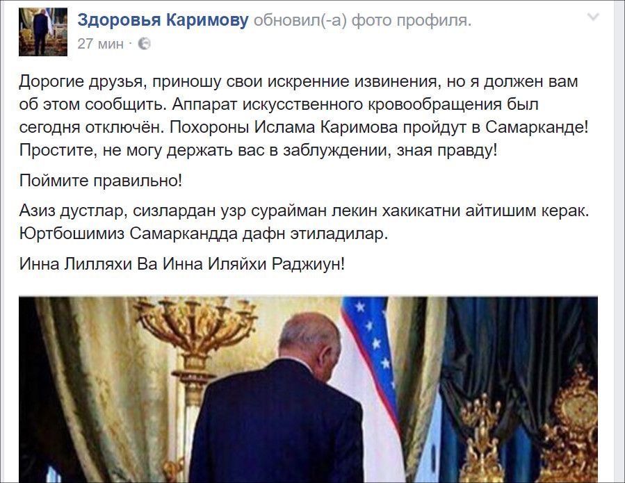 Похороны Каримова пройдут в Самарканде 3 сентября &mdash; СМИ