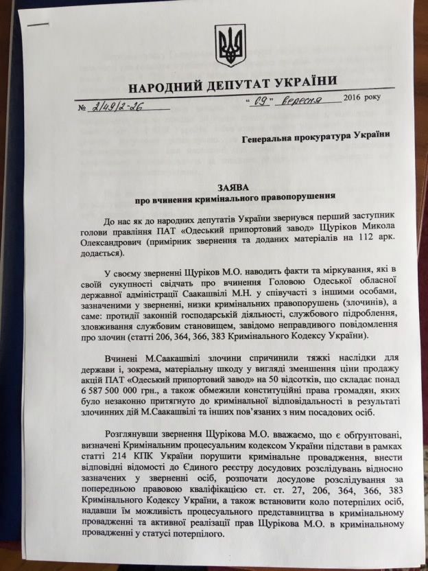 Депутаты "НФ" и БПП обратились в ГПУ с заявлением о фигурировании Саакашвили в преступной группировке Депутаты "НФ" и БПП обратились в ГПУ с заявлением о фигурировании Саакашвили в преступной группировке