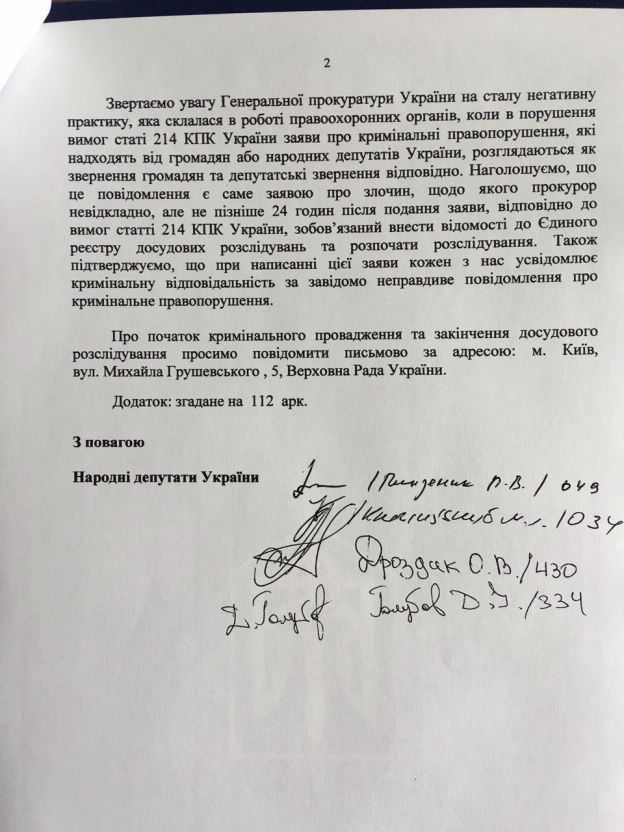 Депутаты "НФ" и БПП обратились в ГПУ с заявлением о фигурировании Саакашвили в преступной группировке Депутаты "НФ" и БПП обратились в ГПУ с заявлением о фигурировании Саакашвили в преступной группировке
