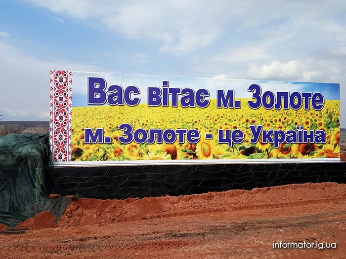 КПВВ, Золотое КПВВ, Золотое