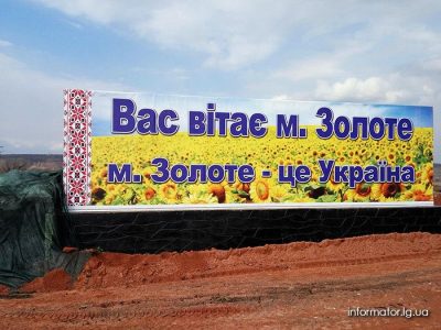 КПВВ, Золотое