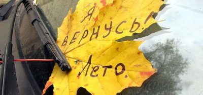 Бабине літо, осінь Бабине літо, осінь