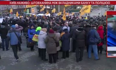Вкладчики банка "Михайловский" на Крещатике Вкладчики банка "Михайловский" на Крещатике