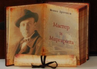 Мастер и Маргарита Мастер и Маргарита
