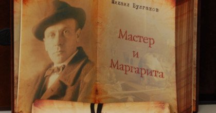 Запрет книг Булгакова и Акунина: что на самом деле произошло