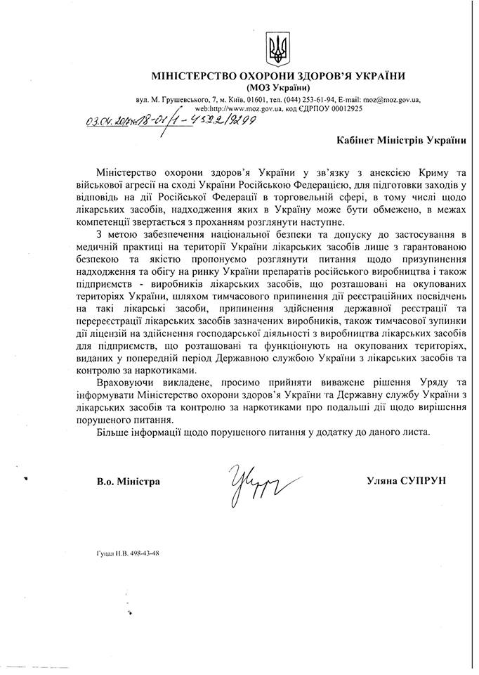 Минздрав отказывается от российских лекарств. Агрессор не должен зарабатывать на украинцах