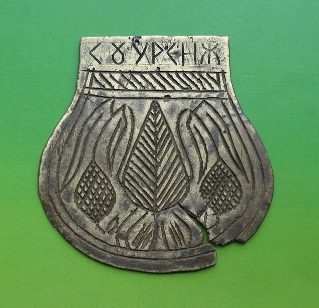 Пластина, ймовірно ІІІ-ІІ ст. до н. е., з сакральним написом СОУРЕНЖ, де поряд стоять велесовичні букви 