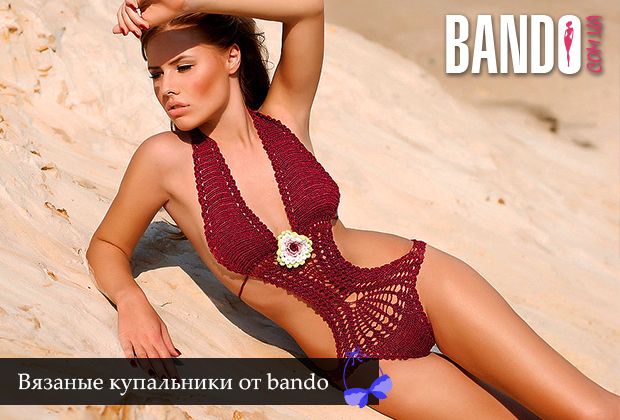 Все, что вы хотели знать о вязаных купальниках! Все, что вы хотели знать о вязаных купальниках!