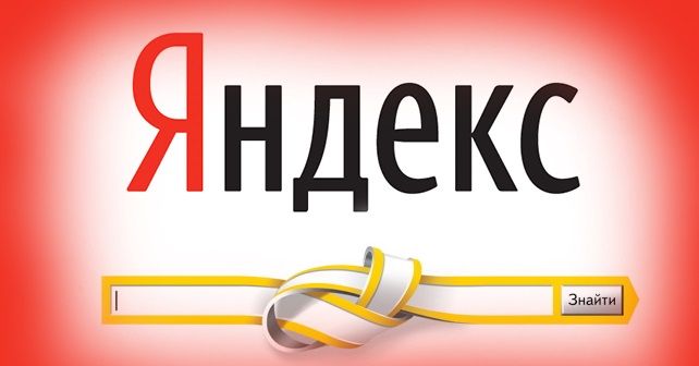 Яндекс Яндекс