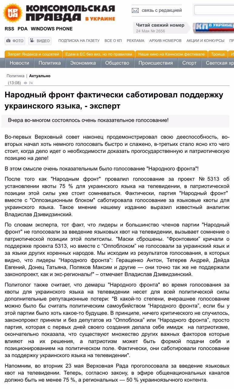 / Народный фронт / Народный фронт