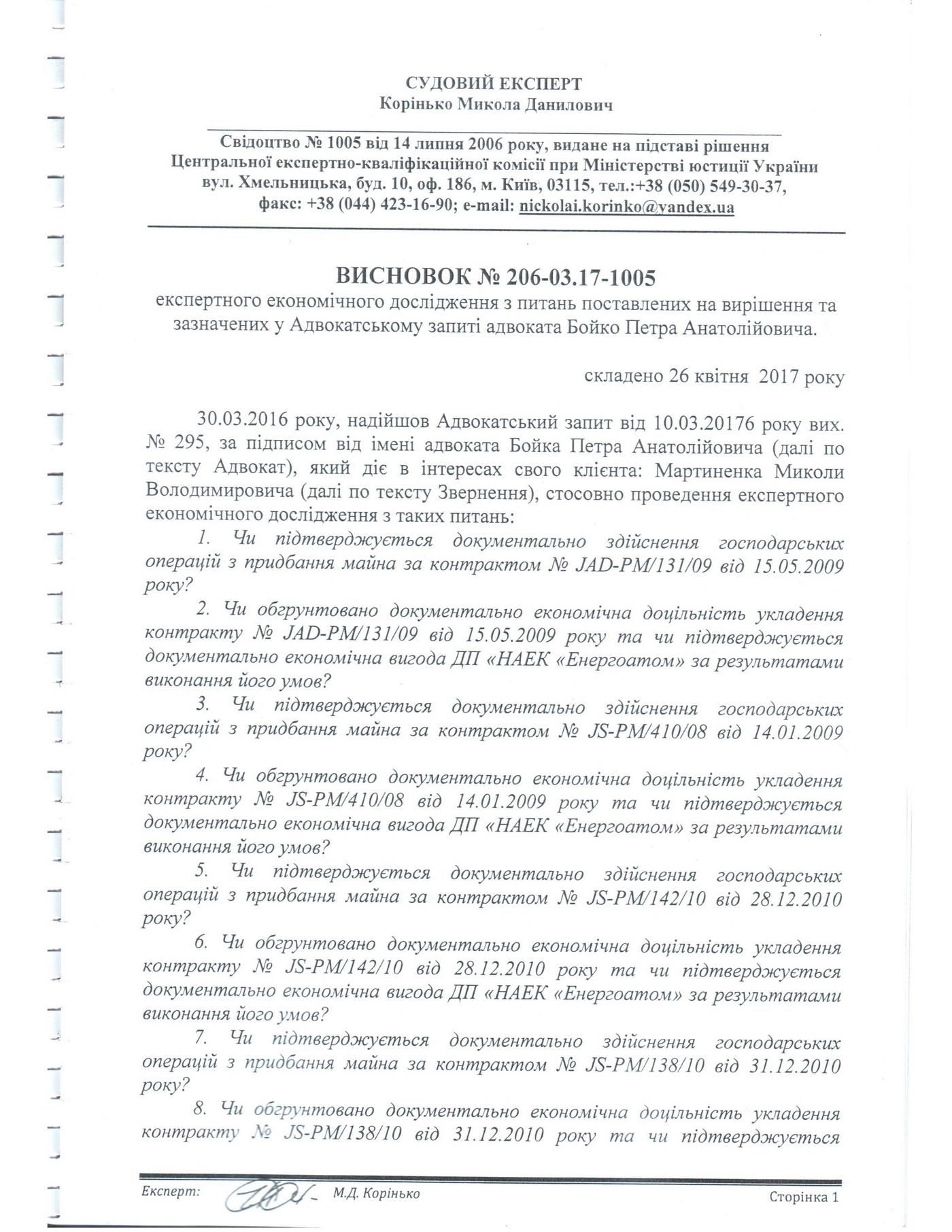 Дело по "Энергоатому" должно быть закрыто: компания получила 21 млн прибыли — адвокат Дело по "Энергоатому" должно быть закрыто: компания получила 21 млн прибыли — адвокат