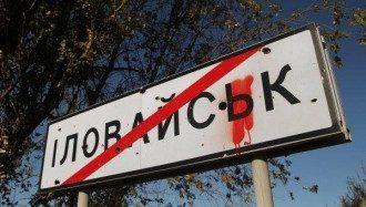 Иловайск