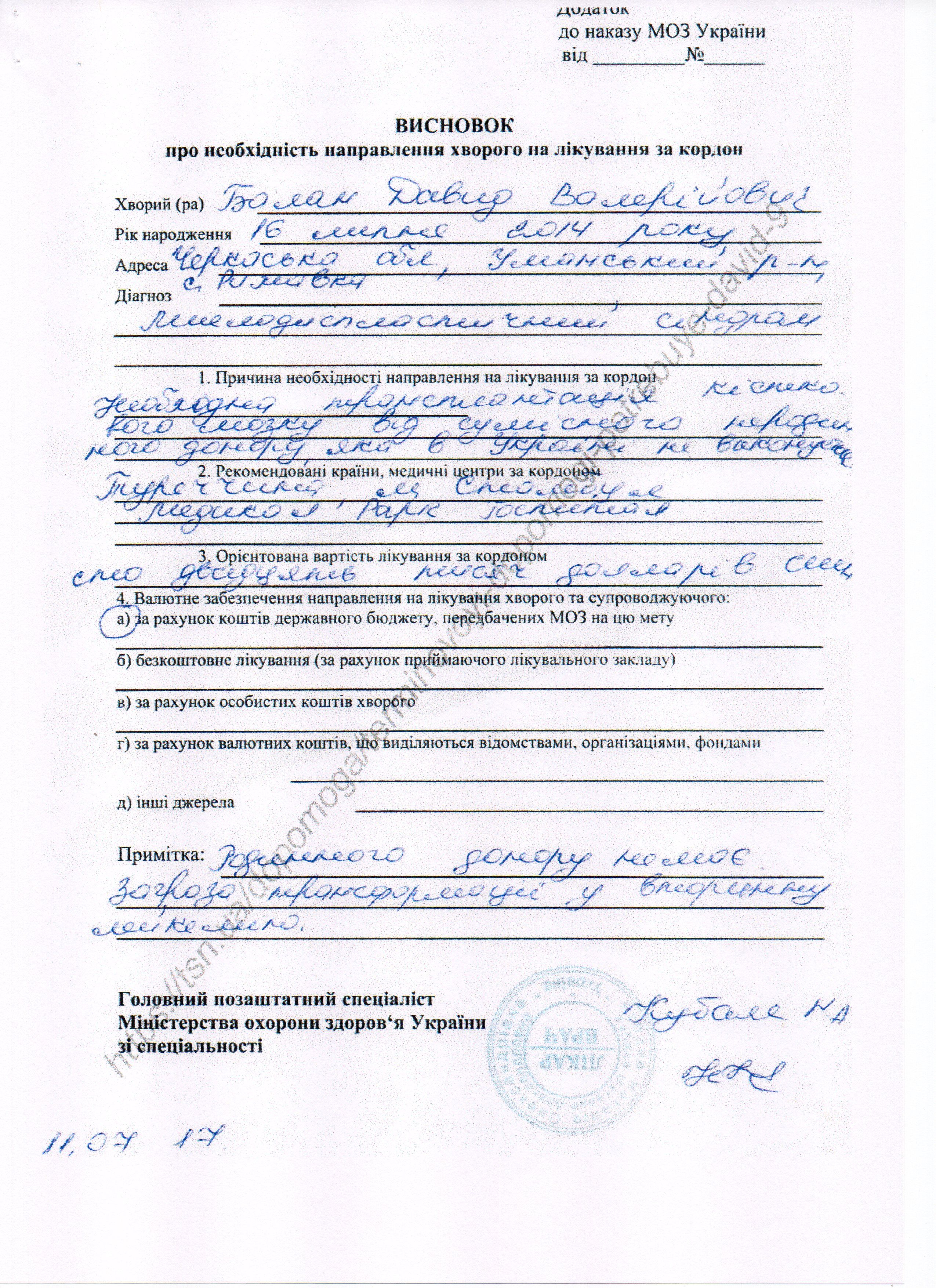 Допоможіть 3-річному Давиду подолати недитячу хворобу Допоможіть 3-річному Давиду подолати недитячу хворобу