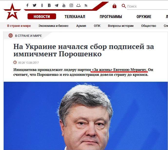 Военный эксперт рассказал, как кремлевские СМИ разгоняют &quot;зраду&quot; об импичменте Порошенко