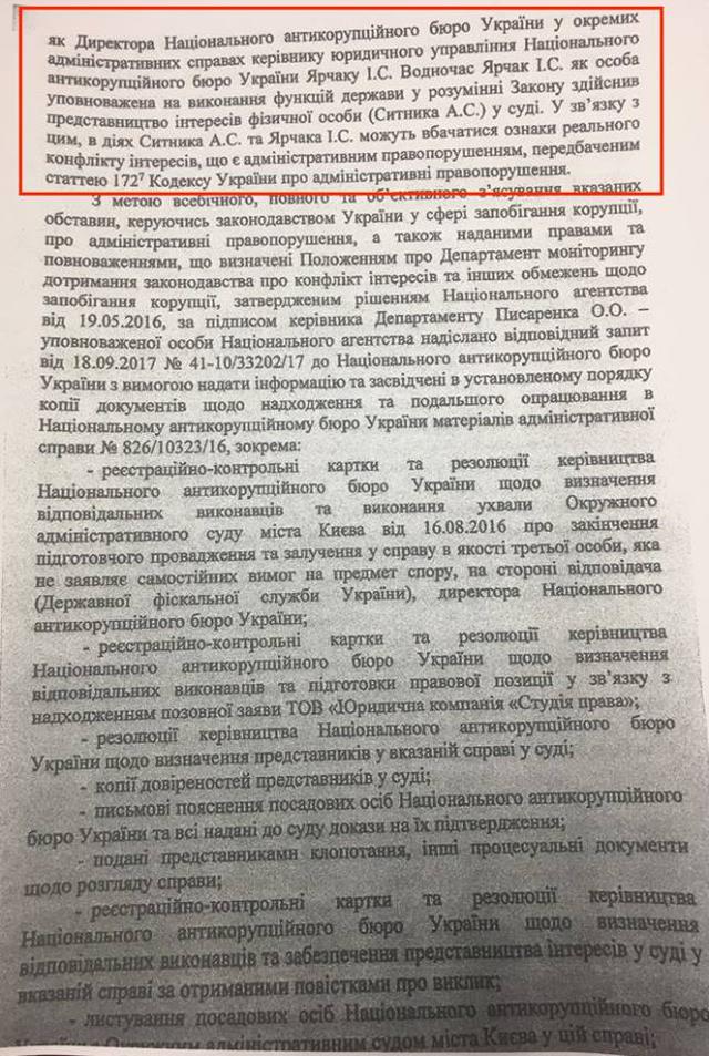 НАПК составило на Сытника протокол о коррупции - журналист НАПК составило на Сытника протокол о коррупции - журналист