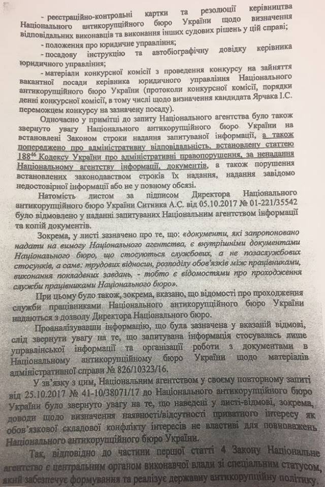 НАПК составило на Сытника протокол о коррупции - журналист НАПК составило на Сытника протокол о коррупции - журналист