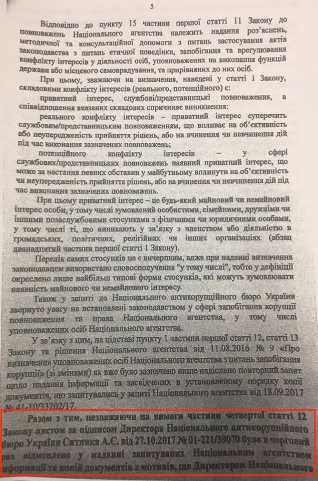НАПК составило на Сытника протокол о коррупции - журналист НАПК составило на Сытника протокол о коррупции - журналист