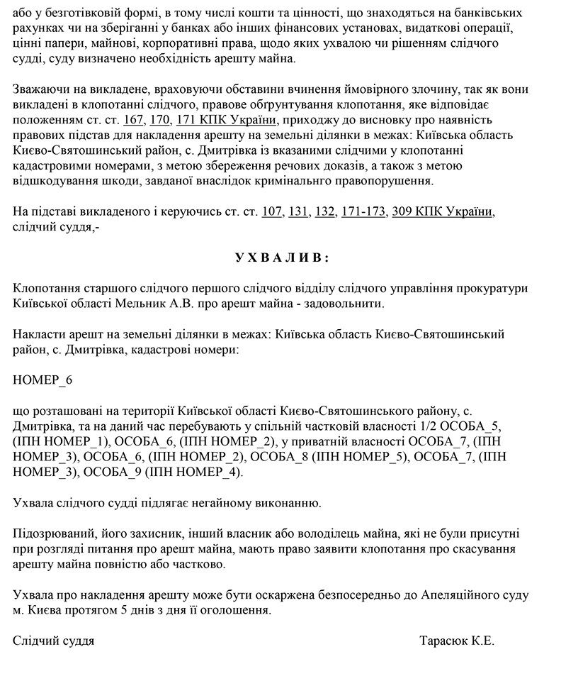 В Киеве депутатов, сместивших главу райсовета, заподозрили в земельных аферах: опубликован документ В Киеве депутатов, сместивших главу райсовета, заподозрили в земельных аферах: опубликован документ