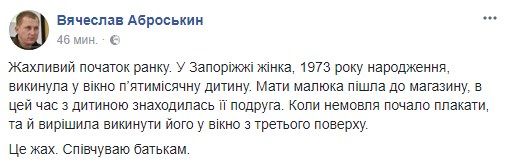 В Запорожье женщина выкинула младенца с балкона многоэтажного дома В Запорожье женщина выкинула младенца с балкона многоэтажного дома