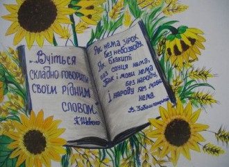 день письменности, язык, Украина день письменности, язык, Украина