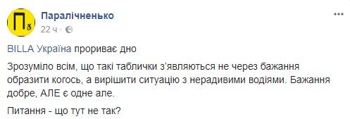 "Взялись за благое дело, но вышло еще ужасней". В сети обсуждают табличку возле супермаркета Billa "Взялись за благое дело, но вышло еще ужасней". В сети обсуждают табличку возле супермаркета Billa
