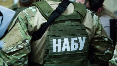 НАБУ