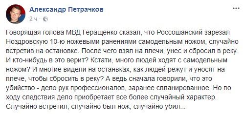 "Прекратите врать хотя бы об убийстве человека". В сети усомнились в версии МВД об убийце Ноздровской "Прекратите врать хотя бы об убийстве человека". В сети усомнились в версии МВД об убийце Ноздровской