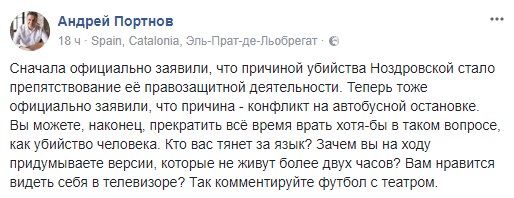 "Прекратите врать хотя бы об убийстве человека". В сети усомнились в версии МВД об убийце Ноздровской "Прекратите врать хотя бы об убийстве человека". В сети усомнились в версии МВД об убийце Ноздровской