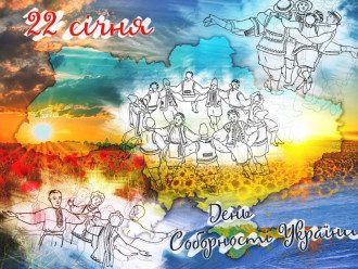 День Соборности День Соборности