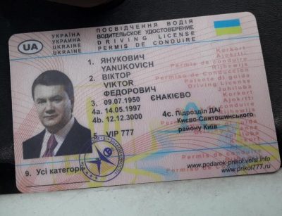 Янукович права водительские