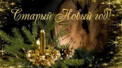 В Украине празднуют Старый Новый год и Щедрый вечер: традиции, приметы, обычаи и гадания
