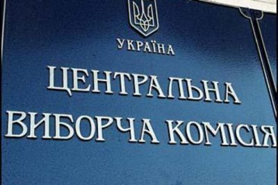Вывеска на здании ЦИК