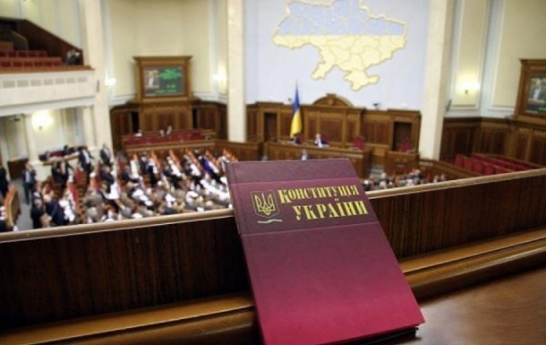 конституция конституция
