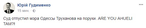 "История повторяется в виде горящего борделя". Соцсети об освобождении Труханова "История повторяется в виде горящего борделя". Соцсети об освобождении Труханова