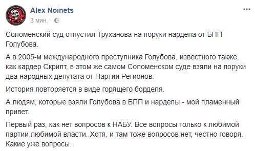 "История повторяется в виде горящего борделя". Соцсети об освобождении Труханова "История повторяется в виде горящего борделя". Соцсети об освобождении Труханова