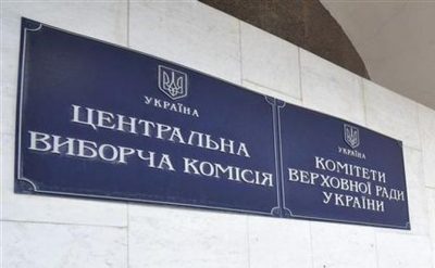 ЦИК вывеска ЦИК вывеска