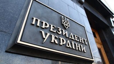 Вывеска на здании Администрации президента