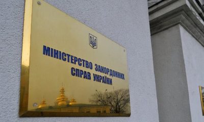 МЗС України МЗС України